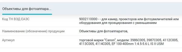 Canon зарегистрировали 5 новых объективов в России